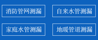 四会暗管漏水检测