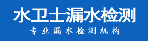 四会暗管漏水检测