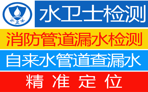 四会暗管漏水检测